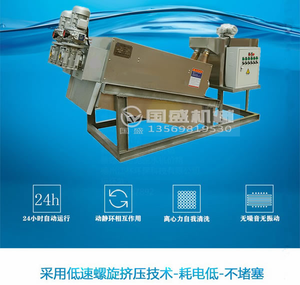 自清洗疊螺污泥脫水機