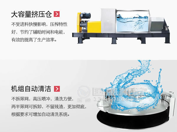 廚余垃圾固液分離脫水壓榨機設備