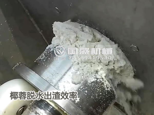 椰子脫水擠干機